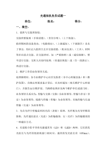 光通信机务员试题一