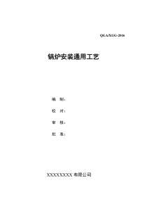 锅炉安装通用工艺