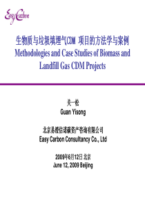 生物质与垃圾填埋气CDM 项目的方法学与案例