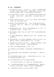 人教版三年级下册道德与法制知识点梳理