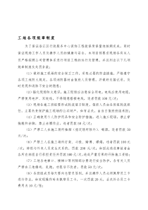 工地规章制度范本
