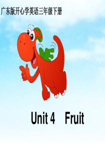 开心英语三年级Unit 4 Fruit 第二课时 课件
