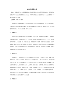 总监的领导艺术
