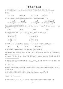 等比数列同步训练好题精选