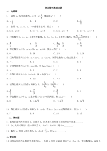 等比数列基础习题