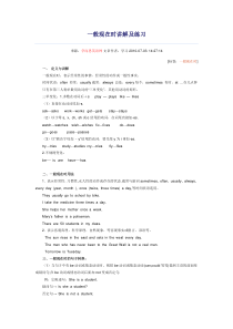 一般现在时讲解及练习