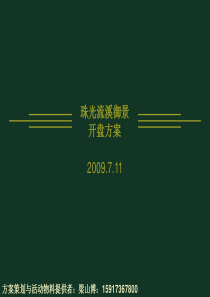 广州开业庆典策划公司的最高档开业庆典方案