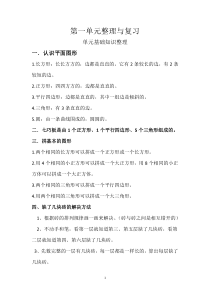 一年级数学下册整理与复习