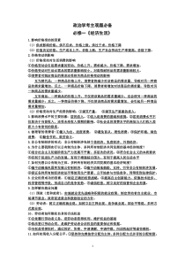 政治学考主观题必备