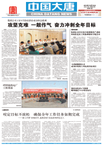 攻坚克难一鼓作气奋力冲刺全年目标