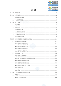 某高层住宅水电安装施工组织设计_secret