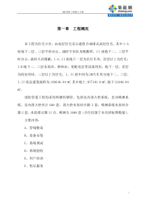 某高层住宅消防系统施工组织设计_secret