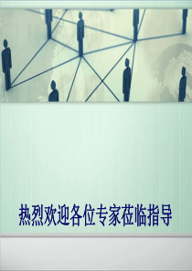 GMP认证汇报材料模板