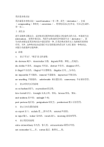 英语构词法(基础版)