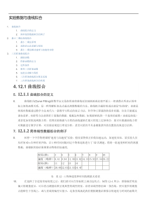 实验数据与曲线拟合