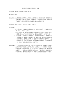 线上线下教学辅导活动设计方案