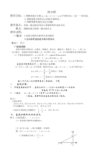 教学目标1理解直线与方程(不同时为)是一一对应的