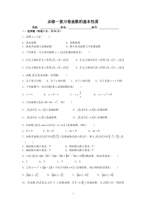 函数的基本性质测试卷