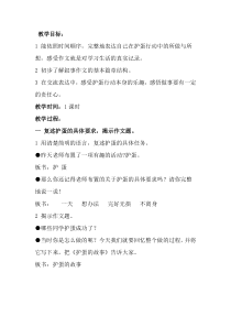 教学目标doc护蛋行动