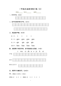 汉语拼音练习题(含答案)大合集(2014年9月)