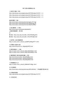 BBC纪录片观看地址大全