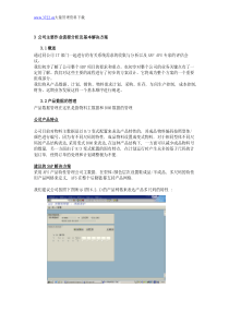 【房地产】鞋业主要作业流程分析及基本解决方案