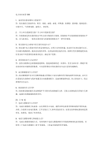 电力知识问答300