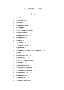 Excel办公室使用技巧总结