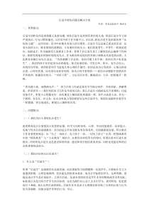 后进生转化问题及解决方案