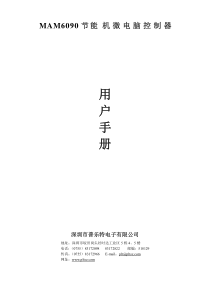 MAM6090触屏控制器说明书-(1)