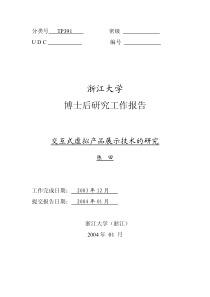 浙江大学 博士后研究工作报告