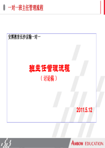 一对一班主任工作流程