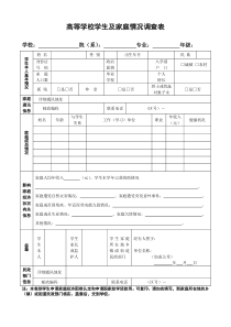 国家助学金申请表Microsoft-Office-Word-2007-文档