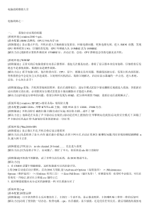 电脑故障维修大全