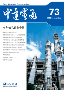 电力石化行业专辑