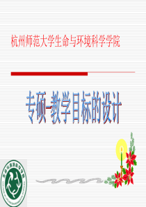 教学目标的设计(科学探究)