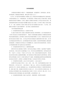 万科的流程管理
