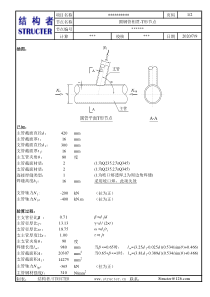T形圆钢管相贯节点计算表格