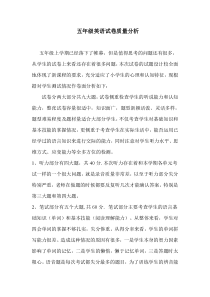五年级英语试卷质量分析