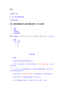 教师招聘教育学心理学试题及答案(共六份试卷)