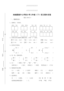 部编版小学三年级下册语文期末试卷及答案