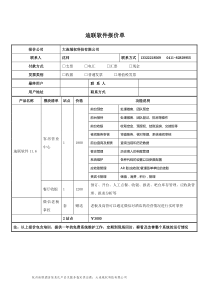 软件产品报价单