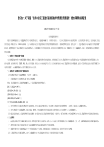 1、京价协(2015)11号-北京市建设工程造价咨询服务参考费用调整