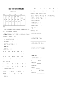 部编版小学语文三年级下册期末测试题及答案