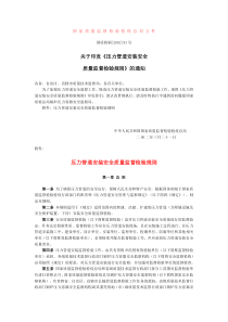 压力管道安装安全质量监督检验规则