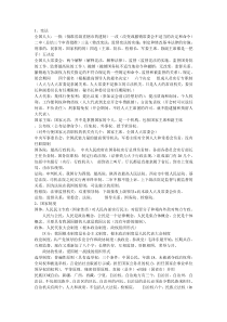公基听课笔记