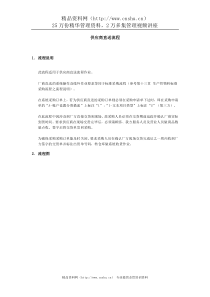 上海震旦家具有限公司SAP实施专案物料管理-供应商直送流程