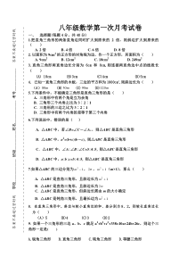 北师大版八年级数学上册第一单元试卷