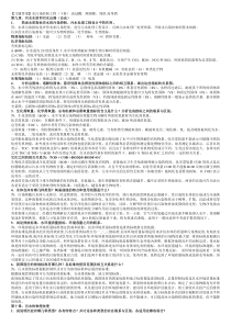 水污染控制工程(下册)课后题答案-整理打印完全版-期末-考研复习