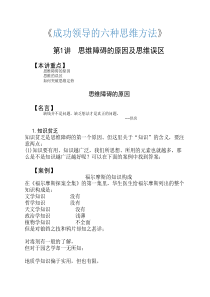 成功领导的六种思维方法（PDF53页）